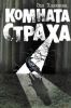 p3821_komnata_strakha
